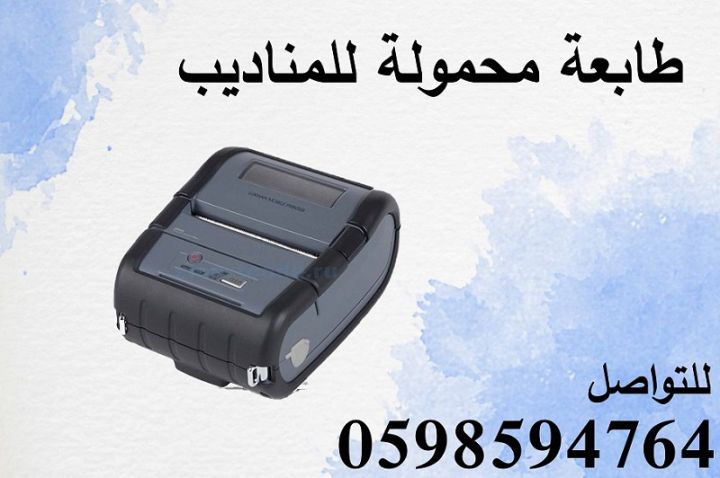 اسعار طابعات الفواتير المحمولة 3