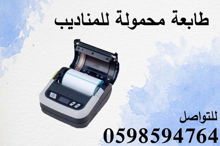 اسعار طابعات الفواتير المحمولة 2