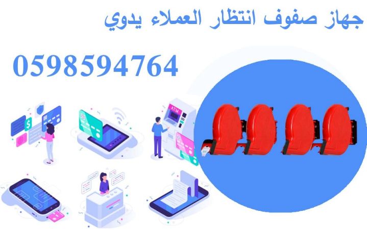  انواع أجهزة أنتظار العملاء