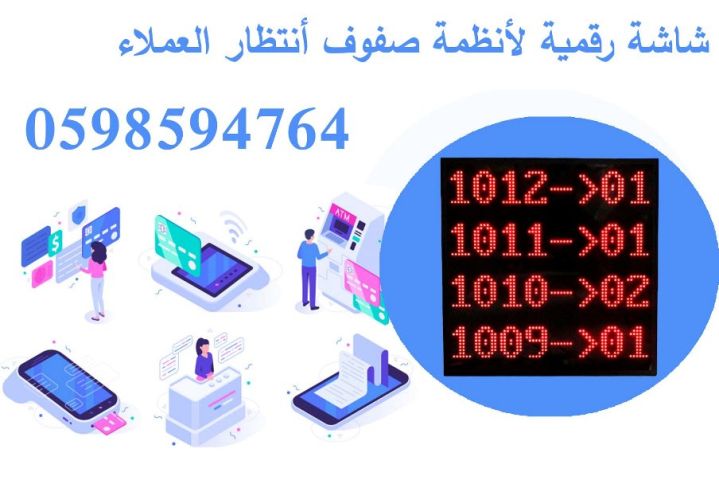  انواع أجهزة أنتظار العملاء 4