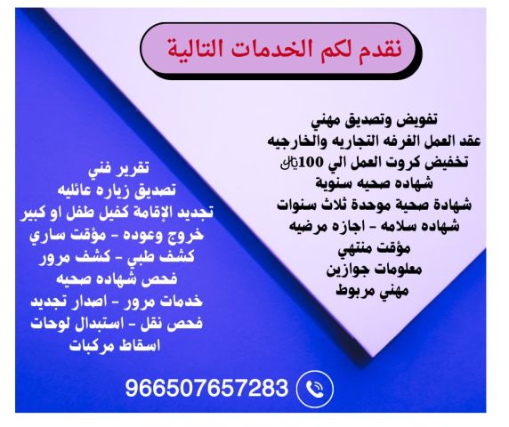 تقديم خدمات عامة متنوعة ومضمونة 