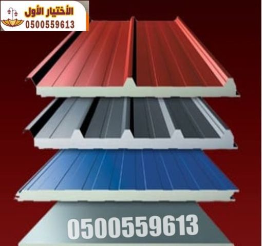 تركيب ساندوتش بانل sandwich panel, 0535553929 - الرياض 10