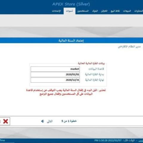 ابكس برنامج مبيعات متكامل لإدارة الشركات الصغيرة و الكبيرة 3