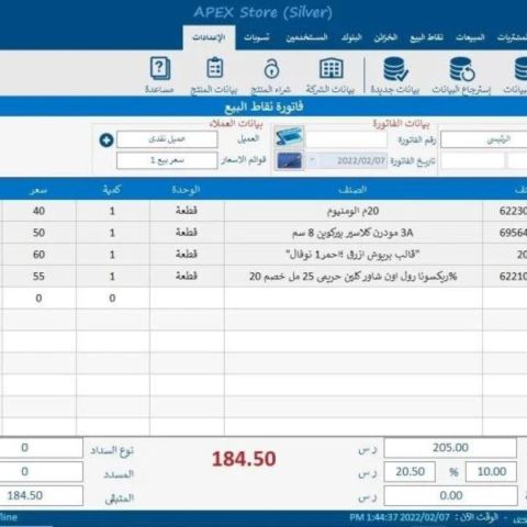 ابكس برنامج مبيعات متكامل لإدارة الشركات الصغيرة و الكبيرة 4