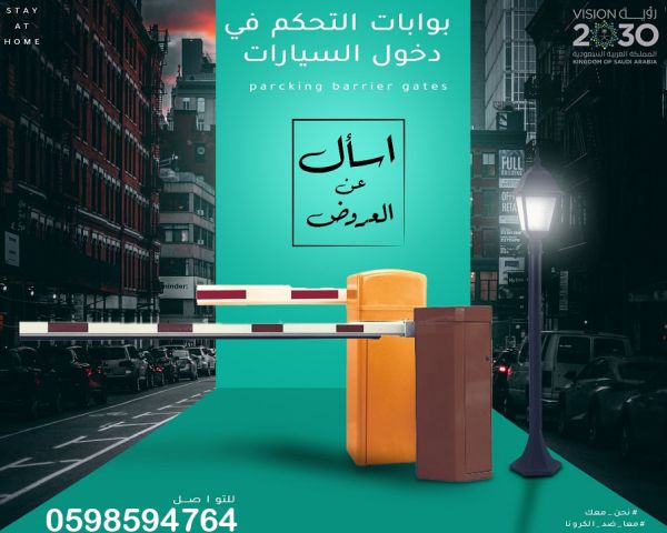 أعمدة مواقف السيارات 1