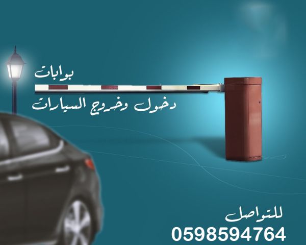 أعمدة مواقف السيارات 2