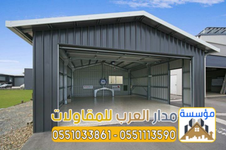 مقاول بناء هناجر مستودعات كبيرة في الرياض 0551033861