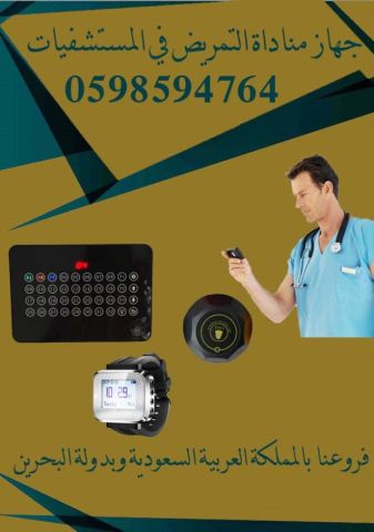 أنظمة أستدعاء الممرضات 2