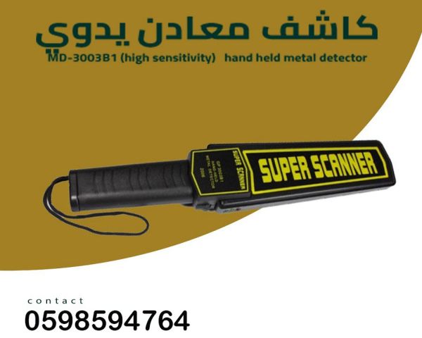 سعر جهاز كشف الجوالات 