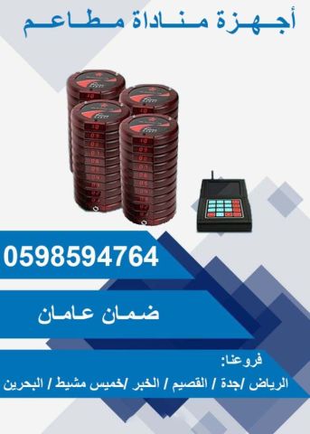 بيجر مطاعم اجهزة نداء مطاعم والكافيهات 2