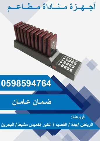 بيجر مطاعم اجهزة نداء مطاعم والكافيهات 3