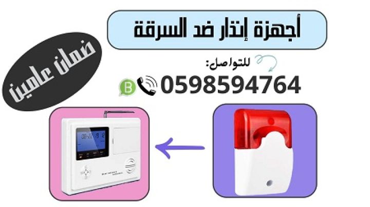 جهاز الإنذار ضد السرقة 2