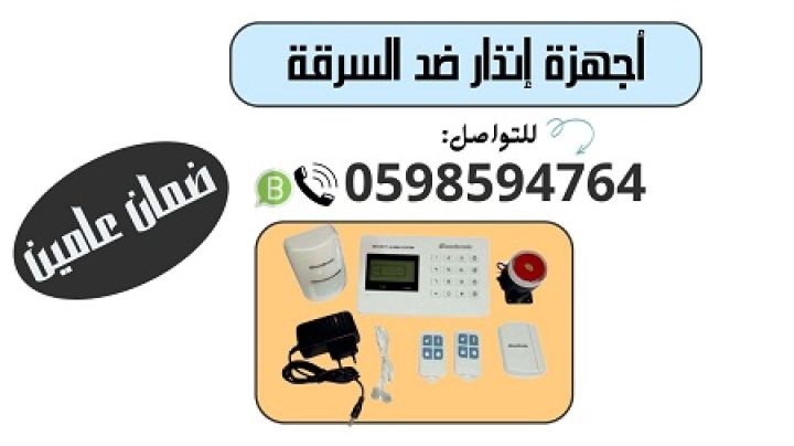 جهاز الإنذار ضد السرقة 4