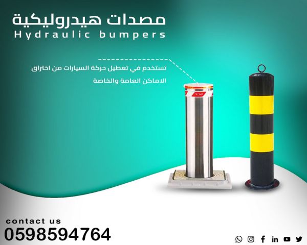 مصدات مرورية وحواجز السيارات