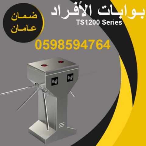  بوابات للتحكم في دخول الافراد