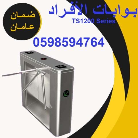  بوابات للتحكم في دخول الافراد 2