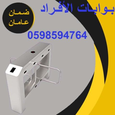  بوابات للتحكم في دخول الافراد 4