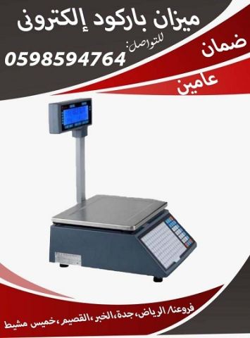 أنواع ميزان باركود الكتروني
