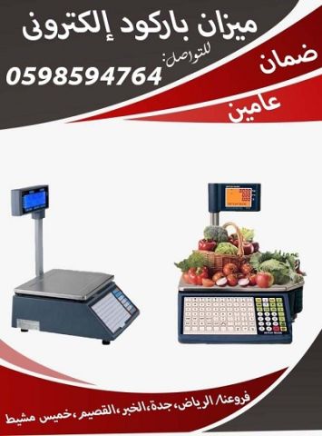 أنواع ميزان باركود الكتروني 3