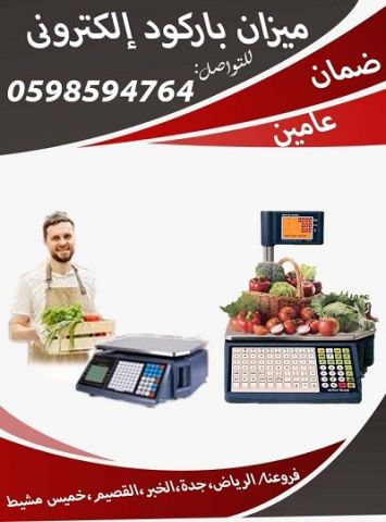 أنواع ميزان باركود الكتروني 2