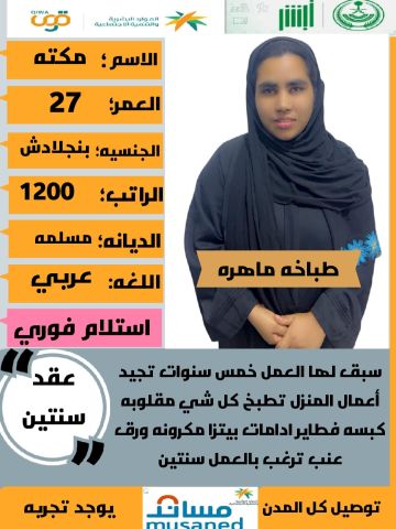 عاملات وخدم وطباخات للتنازل 5