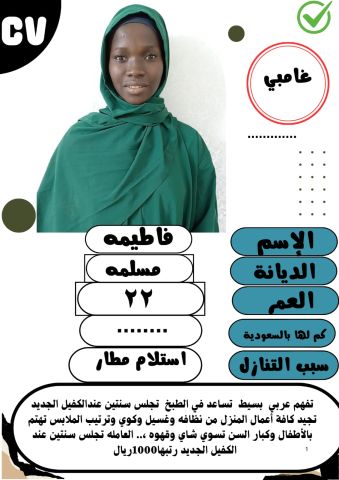 عاملات للتنازل 8