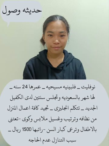 عاملات منزليه للتنازل من جميع الجنسيات  10