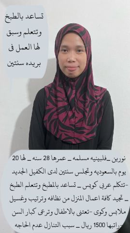 عاملات منزليه للتنازل من جميع الجنسيات  2