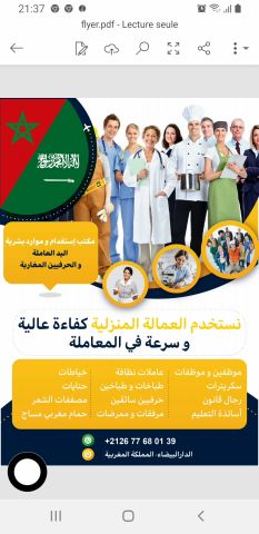 مكتب استقدام خادمات بيوت من المغرب هاتف 00212677680139 2