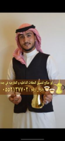 صبابات القهوة بجدة قهوجي و مباشرين 0552137702 8