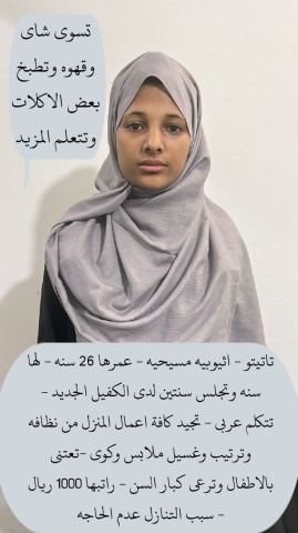 عاملات منزليه للتنازل من جميع الجنسيات  2