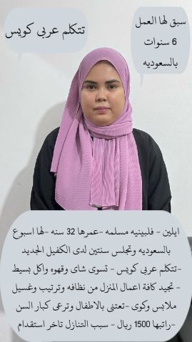 عاملات منزليه للتنازل من جميع الجنسيات  5