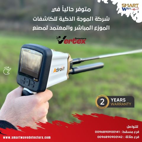 جهاز  Adroit  لكشف الكنوز و الدفاىن و الالماس في الار ض