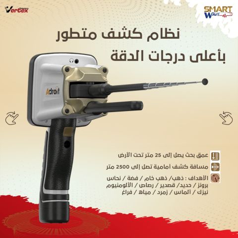 جهاز  Adroit  لكشف الكنوز و الدفاىن و الالماس في الار ض 2