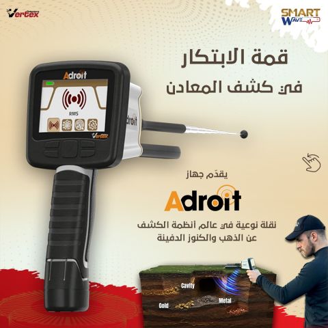 جهاز  Adroit  لكشف الكنوز و الدفاىن و الالماس في الار ض 5