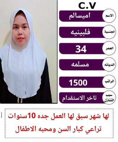 عاملات منزليه للتنازل من جميع الجنسيات باسعار مناسبه 6