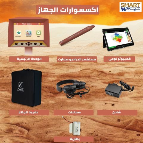 اجاكس تروي احدث جهاز لكشف المعادن و الدفائن و الفراغات 3