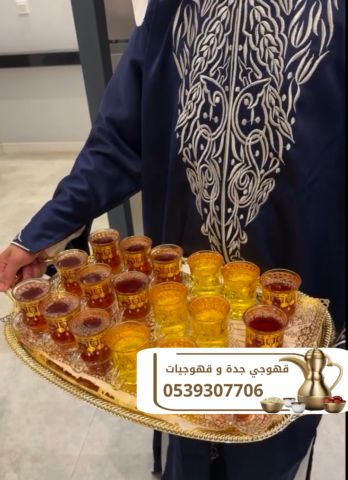 قهوجي جدة ومباشرات قهوة بأعلى مستوى من الضيافة والفخامة 053930770 4