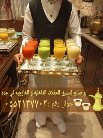 قهوجي وصباب قهوة بجدة – خدمة ضيافة راقية 3