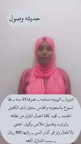 عاملات منزليه للتنازل من جميع الجنسيات  6