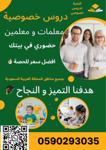  معلم تأسيس معلم متابعه خصوصي يجي بيتك المدينة المنورة 0590293035 4