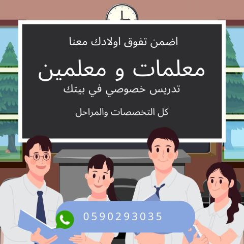  معلم تأسيس معلم متابعه خصوصي يجي بيتك المدينة المنورة 0590293035 5
