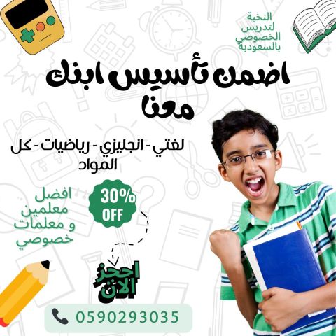  معلم تأسيس معلم متابعه خصوصي يجي بيتك المدينة المنورة 0590293035 6