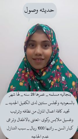 عاملات منزليه للتنازل من جميع الجنسيات  6