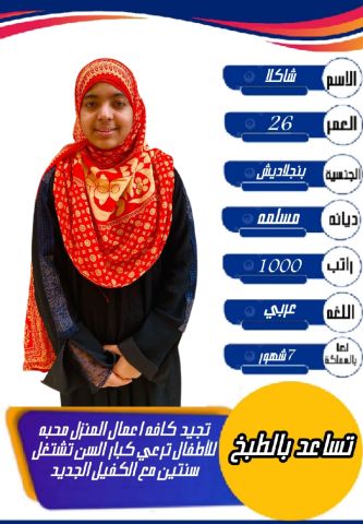 خادمات للتنازل 