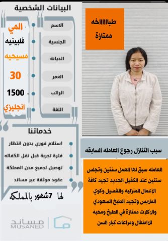عاملات منزليه للتنازل من جميع الجنسيات باسعار مناسبه