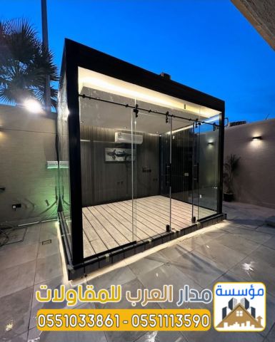 مقاول ملاحق زجاج واستراحات بالرياض 0551033861 2