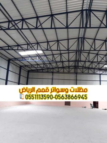 هناجر ومستودعات في الرياض مع عازل ساندوتش بانل 0563866945 2