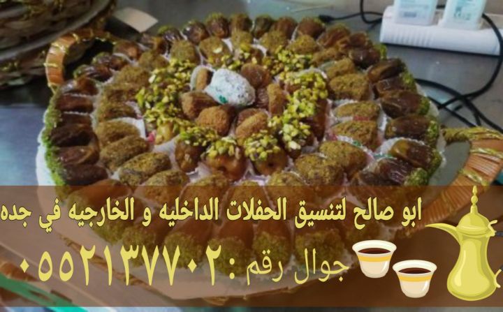 قهوجيين ضيافة في جدة 0552137702 3