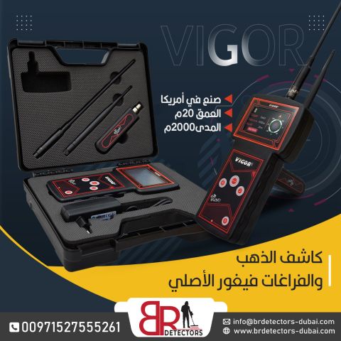 افضل جهاز كشف الذهب والمعادن Vigor في السعودية 3